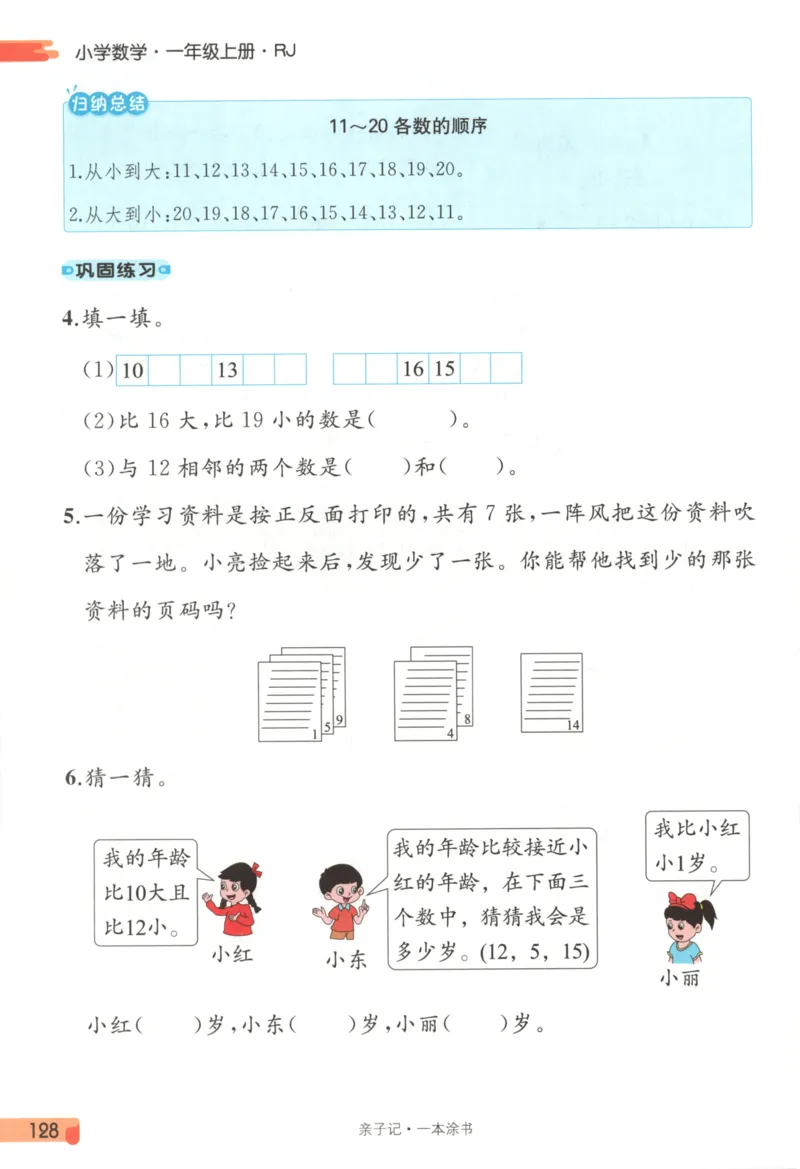 25秋《一本涂书》1年级上册数学人教版_25秋小学语数英习题试卷_数学_人教版_人教小学数学（一本涂书）1-6年级上册