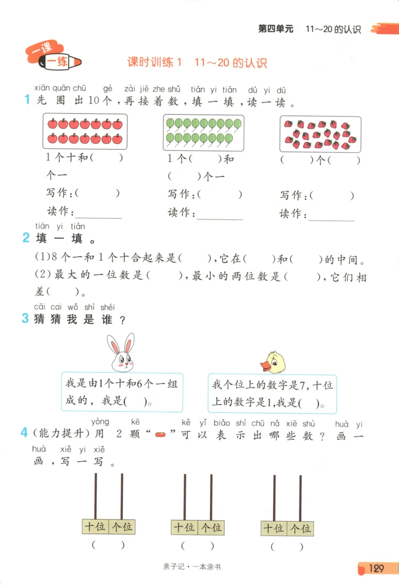25秋《一本涂书》1年级上册数学人教版_25秋小学语数英习题试卷_数学_人教版_人教小学数学（一本涂书）1-6年级上册