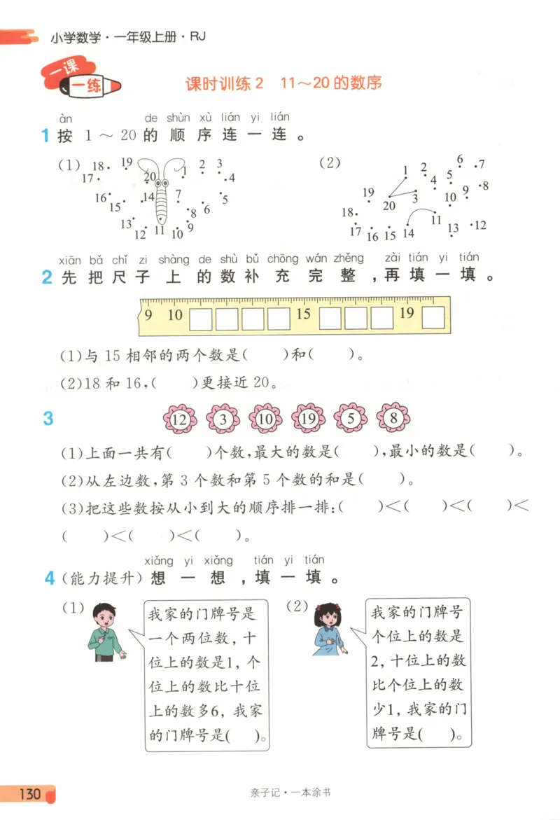 25秋《一本涂书》1年级上册数学人教版_25秋小学语数英习题试卷_数学_人教版_人教小学数学（一本涂书）1-6年级上册