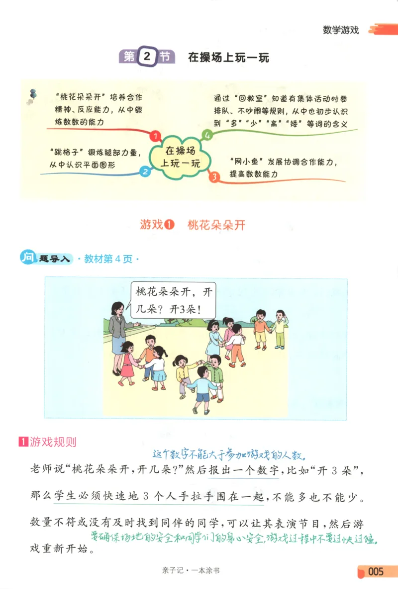 25秋《一本涂书》1年级上册数学人教版_25秋小学语数英习题试卷_数学_人教版_人教小学数学（一本涂书）1-6年级上册