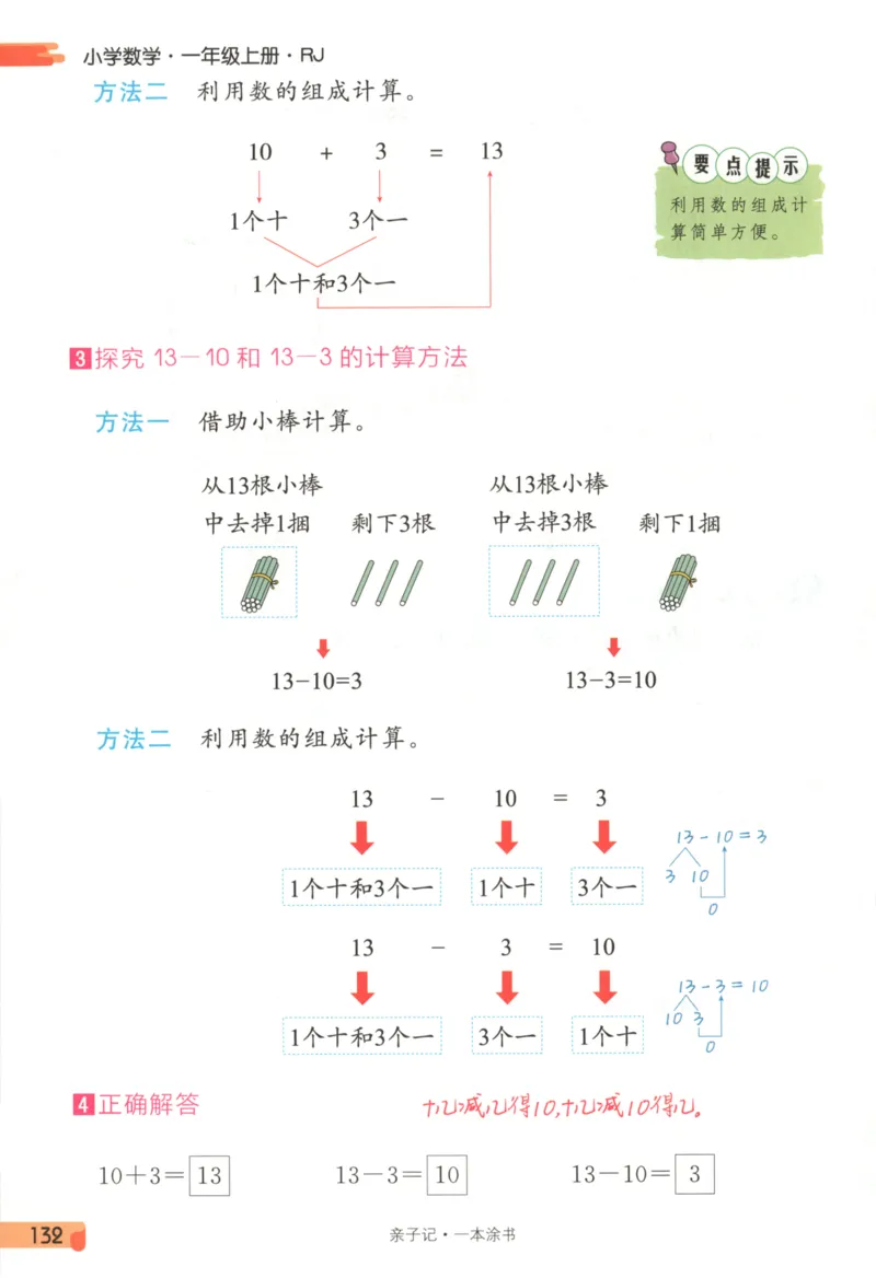 25秋《一本涂书》1年级上册数学人教版_25秋小学语数英习题试卷_数学_人教版_人教小学数学（一本涂书）1-6年级上册