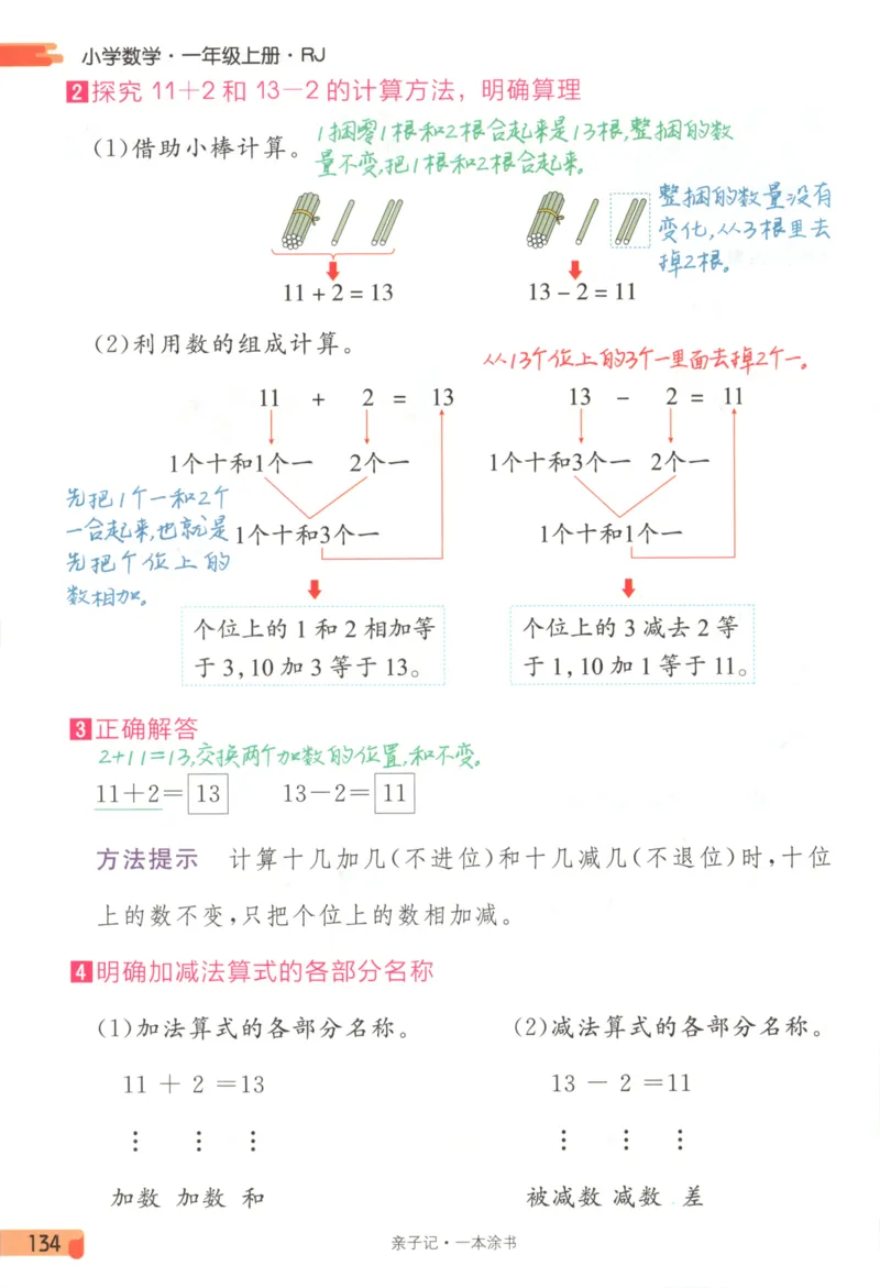 25秋《一本涂书》1年级上册数学人教版_25秋小学语数英习题试卷_数学_人教版_人教小学数学（一本涂书）1-6年级上册