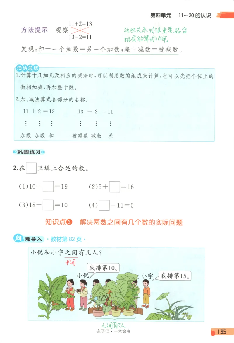 25秋《一本涂书》1年级上册数学人教版_25秋小学语数英习题试卷_数学_人教版_人教小学数学（一本涂书）1-6年级上册