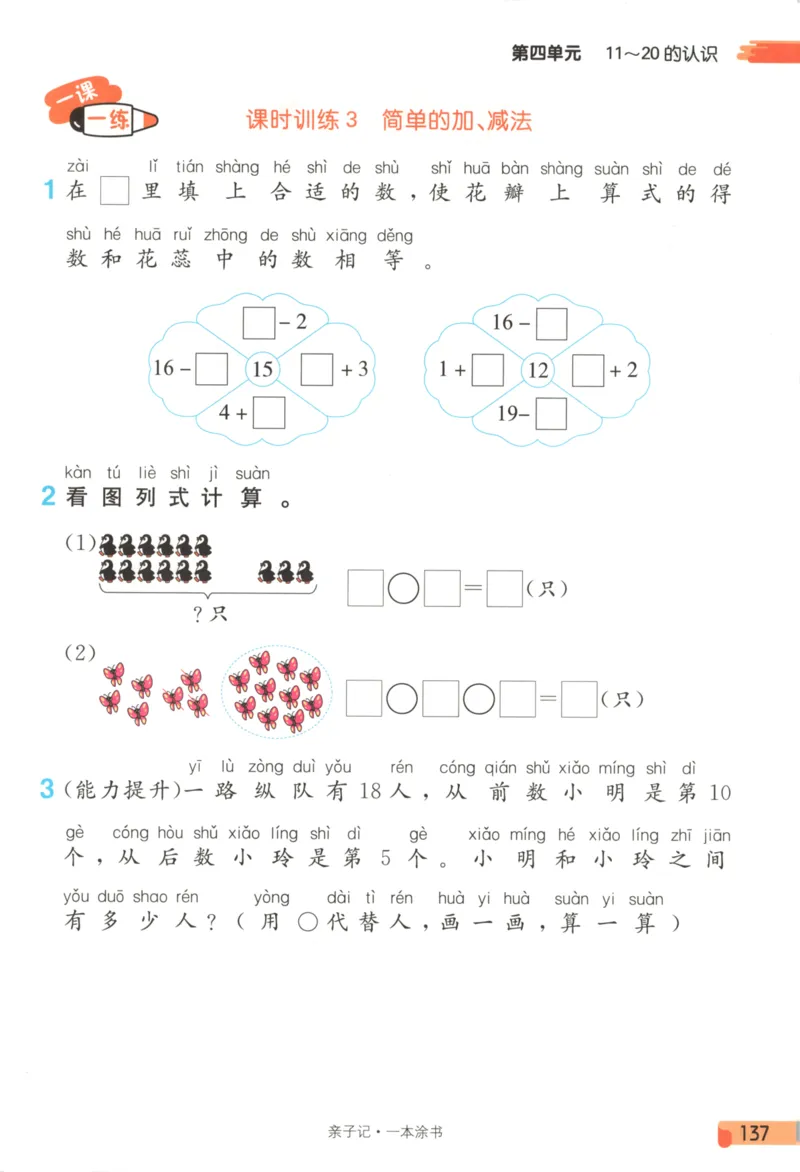 25秋《一本涂书》1年级上册数学人教版_25秋小学语数英习题试卷_数学_人教版_人教小学数学（一本涂书）1-6年级上册