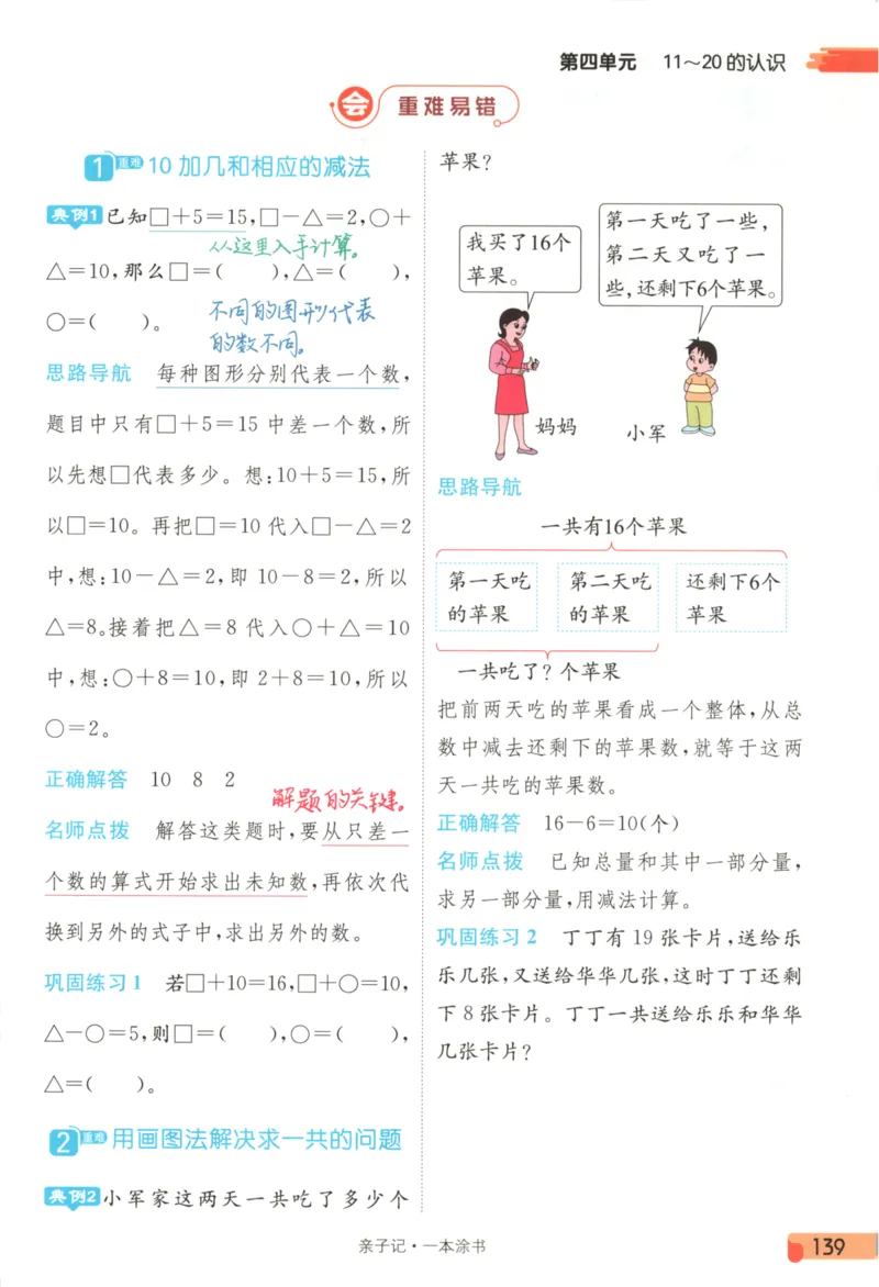 25秋《一本涂书》1年级上册数学人教版_25秋小学语数英习题试卷_数学_人教版_人教小学数学（一本涂书）1-6年级上册