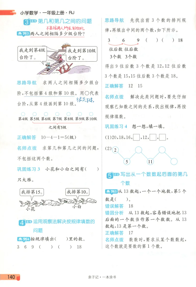 25秋《一本涂书》1年级上册数学人教版_25秋小学语数英习题试卷_数学_人教版_人教小学数学（一本涂书）1-6年级上册