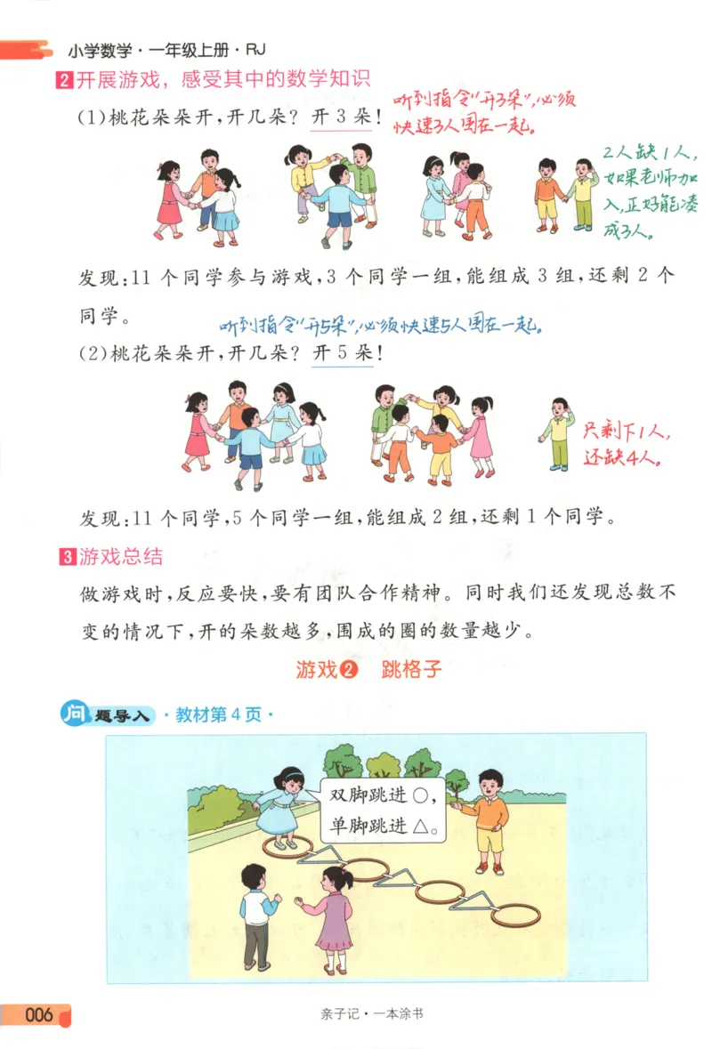 25秋《一本涂书》1年级上册数学人教版_25秋小学语数英习题试卷_数学_人教版_人教小学数学（一本涂书）1-6年级上册