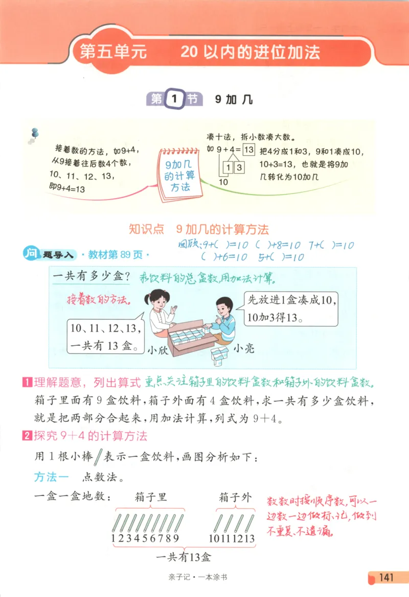 25秋《一本涂书》1年级上册数学人教版_25秋小学语数英习题试卷_数学_人教版_人教小学数学（一本涂书）1-6年级上册