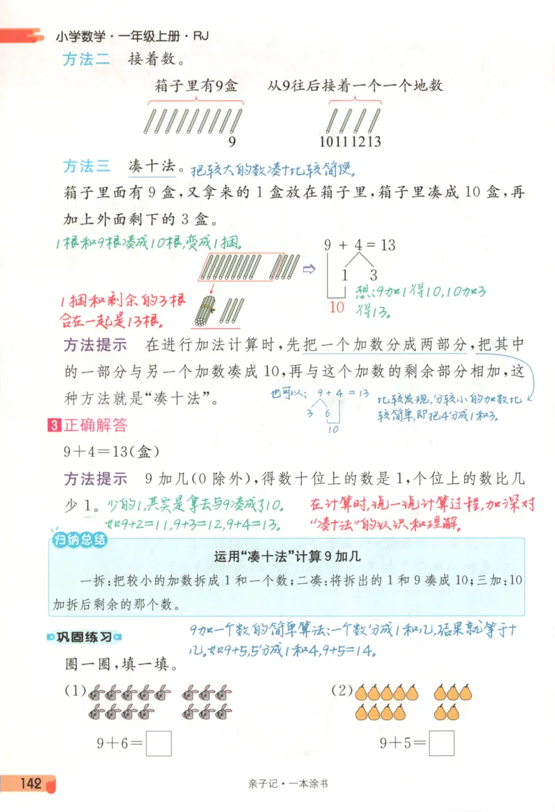 25秋《一本涂书》1年级上册数学人教版_25秋小学语数英习题试卷_数学_人教版_人教小学数学（一本涂书）1-6年级上册