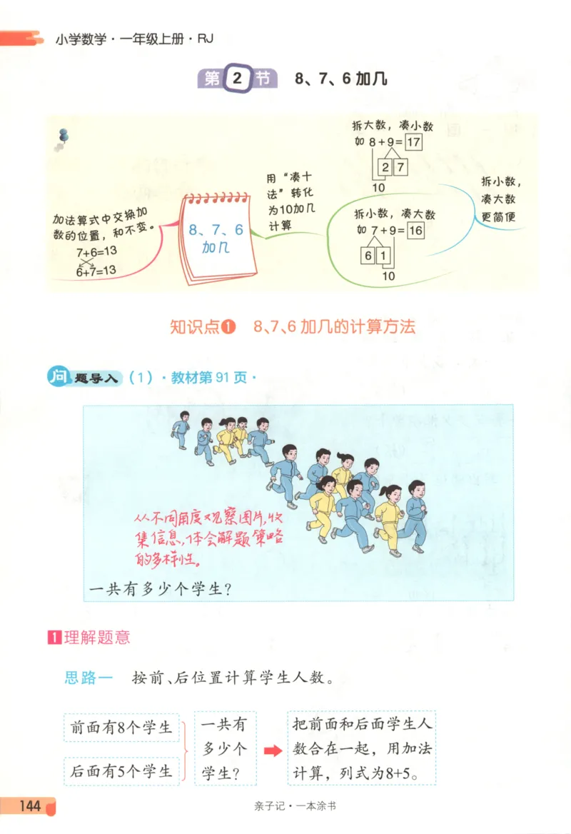 25秋《一本涂书》1年级上册数学人教版_25秋小学语数英习题试卷_数学_人教版_人教小学数学（一本涂书）1-6年级上册