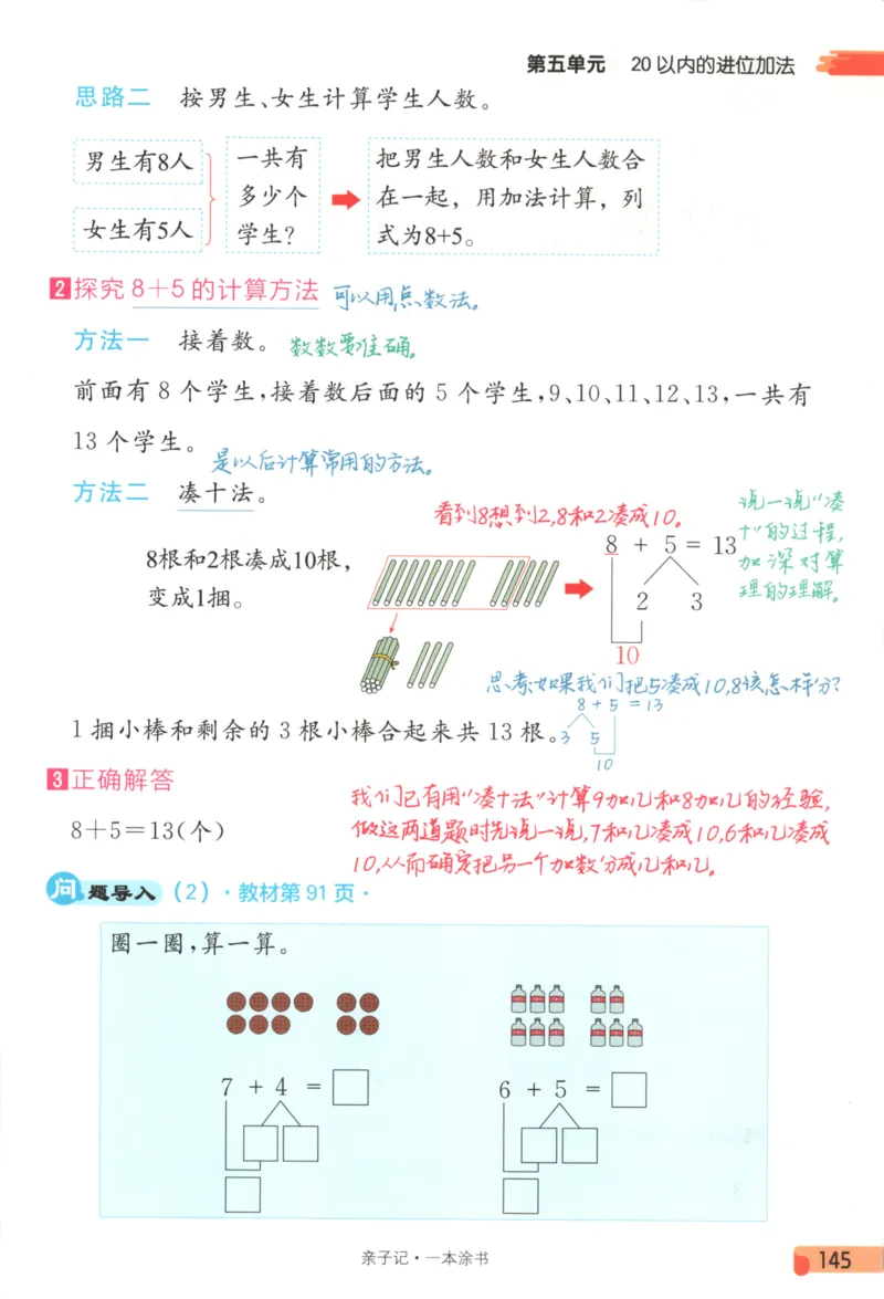 25秋《一本涂书》1年级上册数学人教版_25秋小学语数英习题试卷_数学_人教版_人教小学数学（一本涂书）1-6年级上册