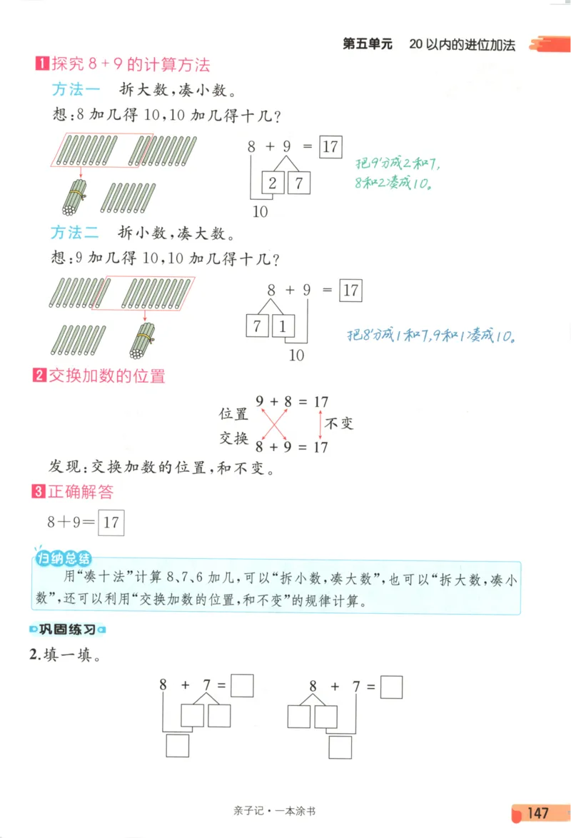 25秋《一本涂书》1年级上册数学人教版_25秋小学语数英习题试卷_数学_人教版_人教小学数学（一本涂书）1-6年级上册