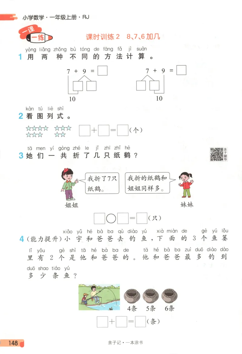 25秋《一本涂书》1年级上册数学人教版_25秋小学语数英习题试卷_数学_人教版_人教小学数学（一本涂书）1-6年级上册