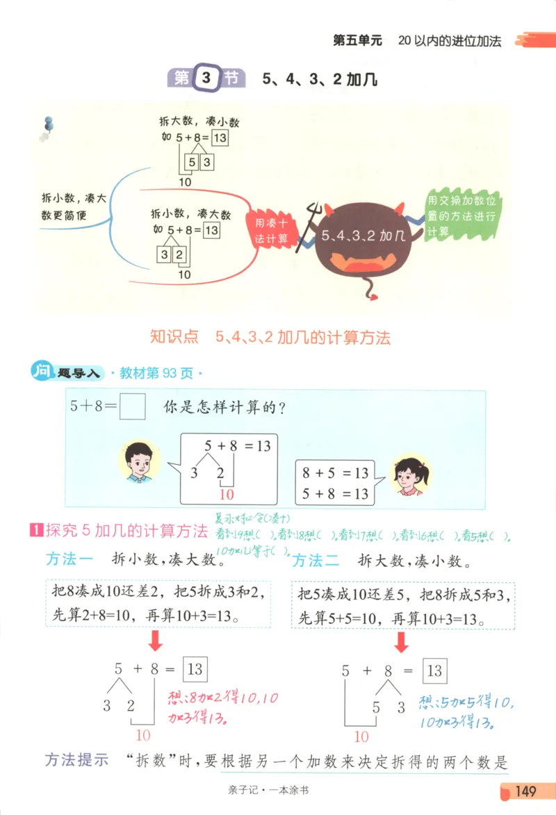 25秋《一本涂书》1年级上册数学人教版_25秋小学语数英习题试卷_数学_人教版_人教小学数学（一本涂书）1-6年级上册