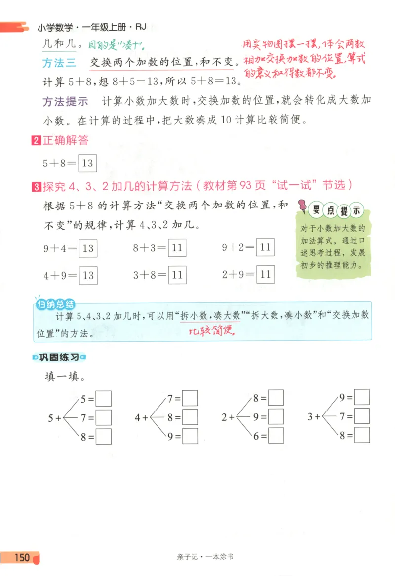 25秋《一本涂书》1年级上册数学人教版_25秋小学语数英习题试卷_数学_人教版_人教小学数学（一本涂书）1-6年级上册