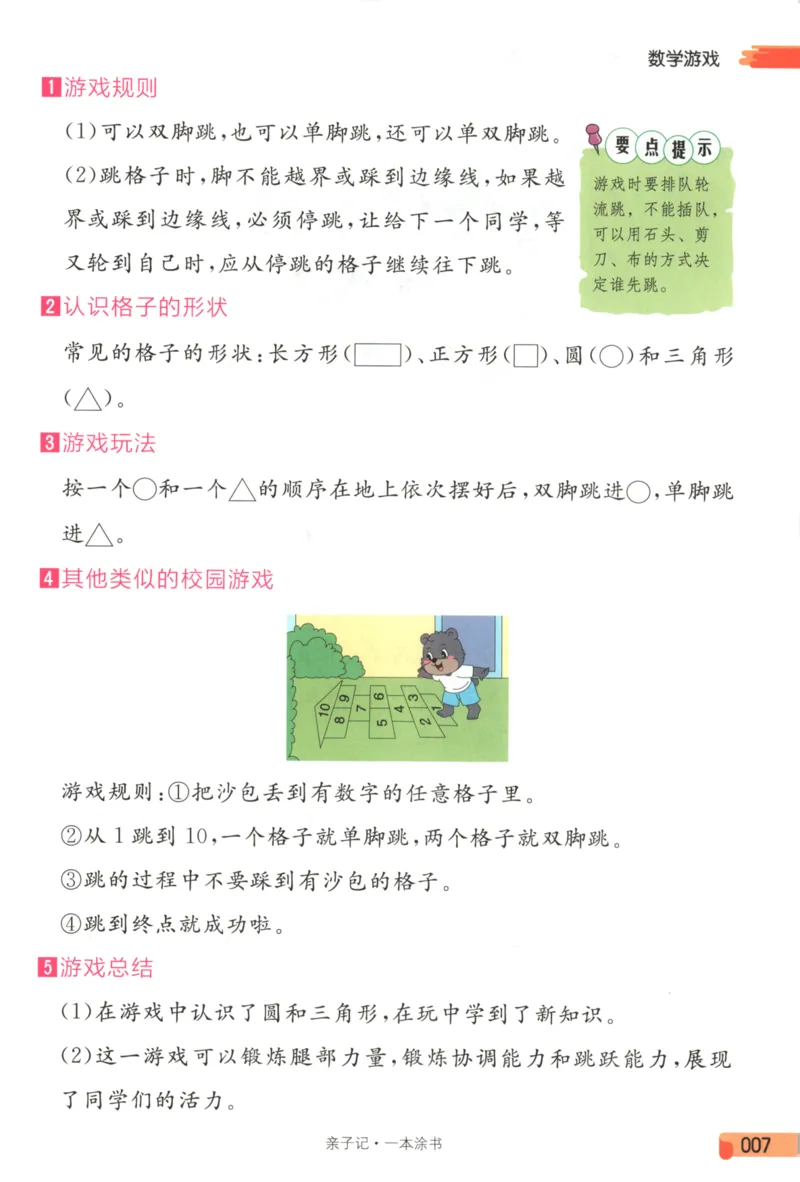 25秋《一本涂书》1年级上册数学人教版_25秋小学语数英习题试卷_数学_人教版_人教小学数学（一本涂书）1-6年级上册