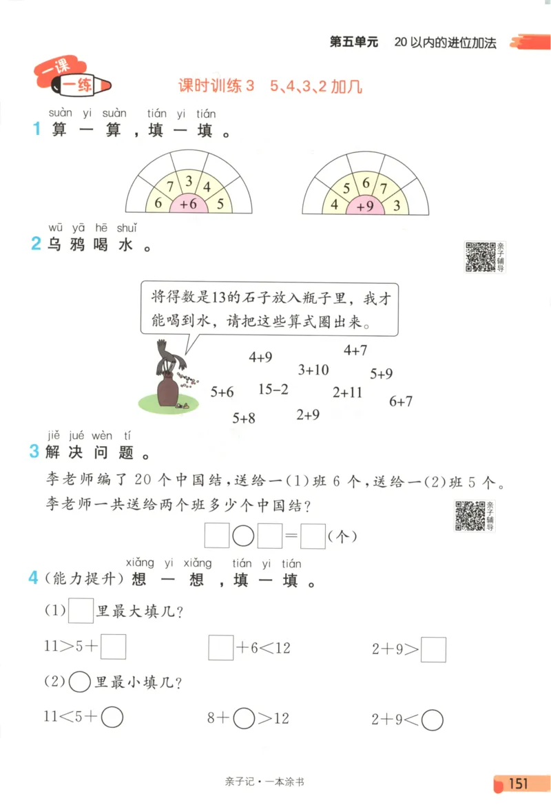 25秋《一本涂书》1年级上册数学人教版_25秋小学语数英习题试卷_数学_人教版_人教小学数学（一本涂书）1-6年级上册