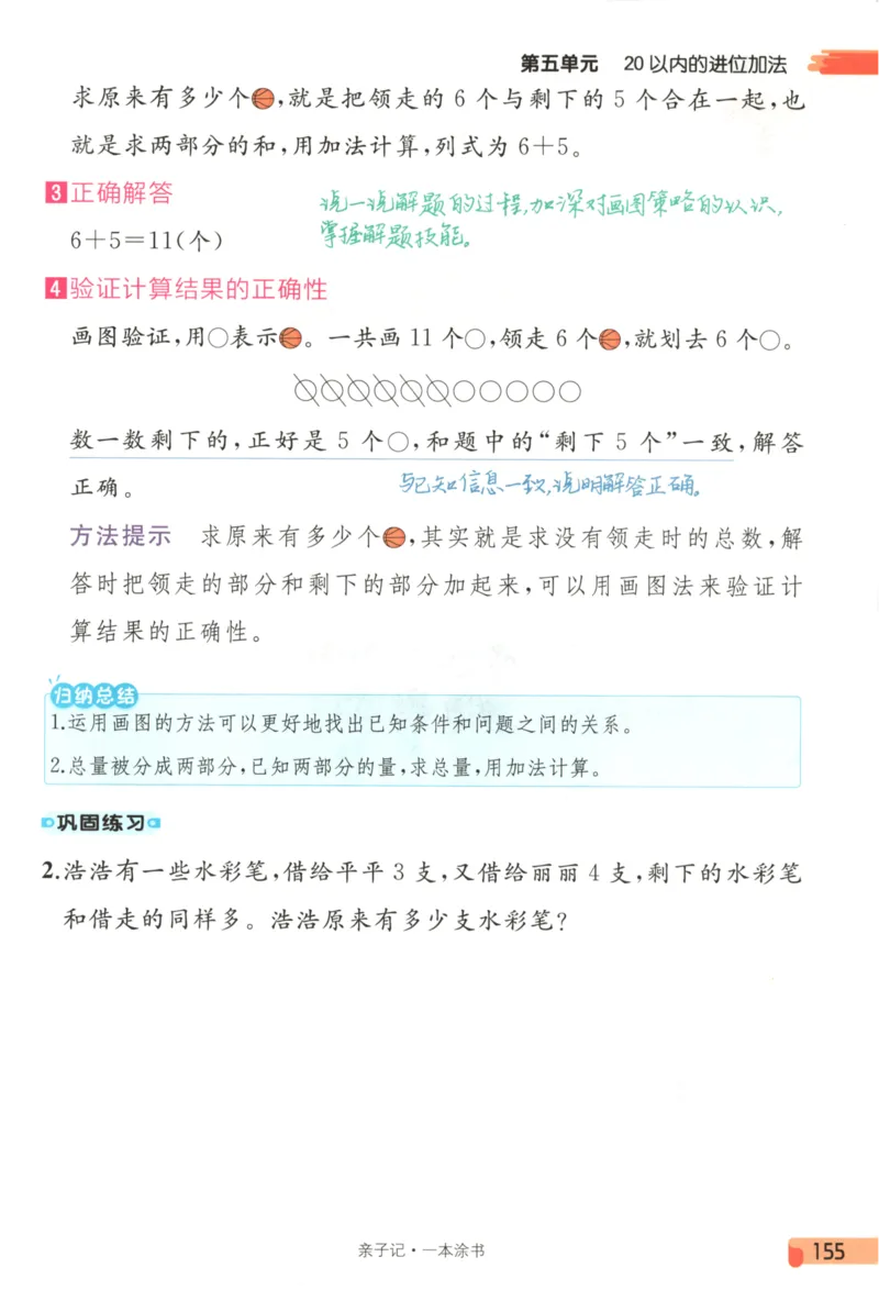 25秋《一本涂书》1年级上册数学人教版_25秋小学语数英习题试卷_数学_人教版_人教小学数学（一本涂书）1-6年级上册