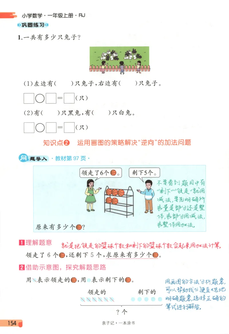 25秋《一本涂书》1年级上册数学人教版_25秋小学语数英习题试卷_数学_人教版_人教小学数学（一本涂书）1-6年级上册