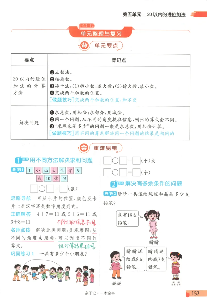 25秋《一本涂书》1年级上册数学人教版_25秋小学语数英习题试卷_数学_人教版_人教小学数学（一本涂书）1-6年级上册