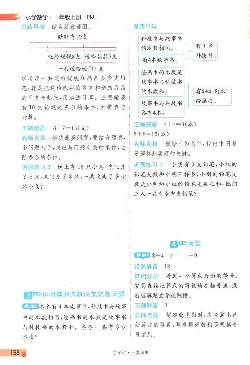 25秋《一本涂书》1年级上册数学人教版_25秋小学语数英习题试卷_数学_人教版_人教小学数学（一本涂书）1-6年级上册