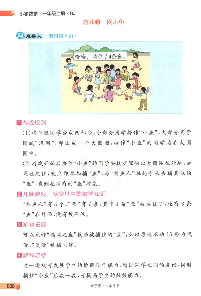 25秋《一本涂书》1年级上册数学人教版_25秋小学语数英习题试卷_数学_人教版_人教小学数学（一本涂书）1-6年级上册