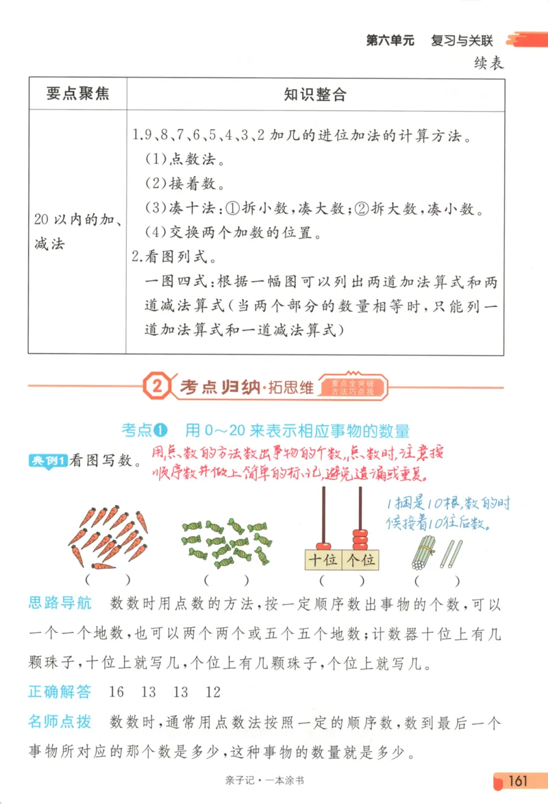 25秋《一本涂书》1年级上册数学人教版_25秋小学语数英习题试卷_数学_人教版_人教小学数学（一本涂书）1-6年级上册