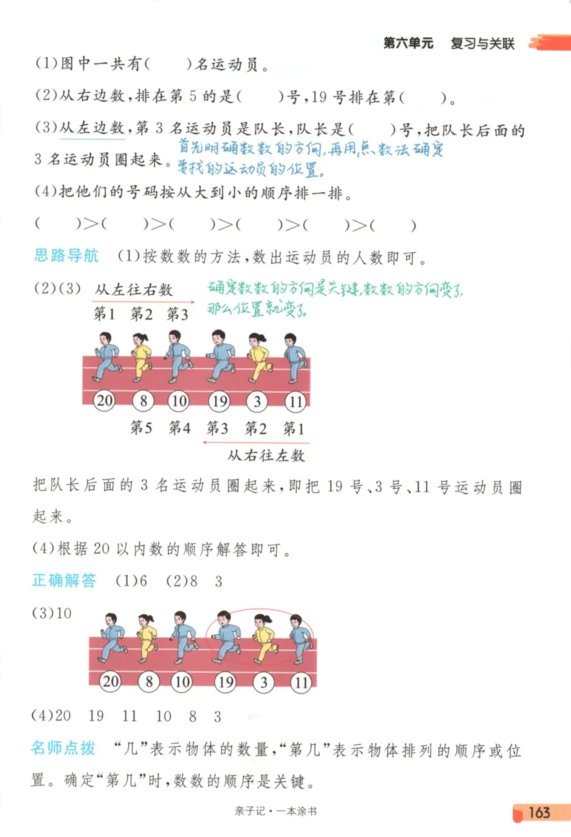 25秋《一本涂书》1年级上册数学人教版_25秋小学语数英习题试卷_数学_人教版_人教小学数学（一本涂书）1-6年级上册