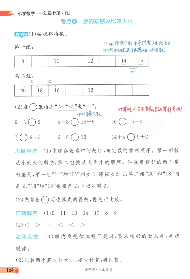 25秋《一本涂书》1年级上册数学人教版_25秋小学语数英习题试卷_数学_人教版_人教小学数学（一本涂书）1-6年级上册