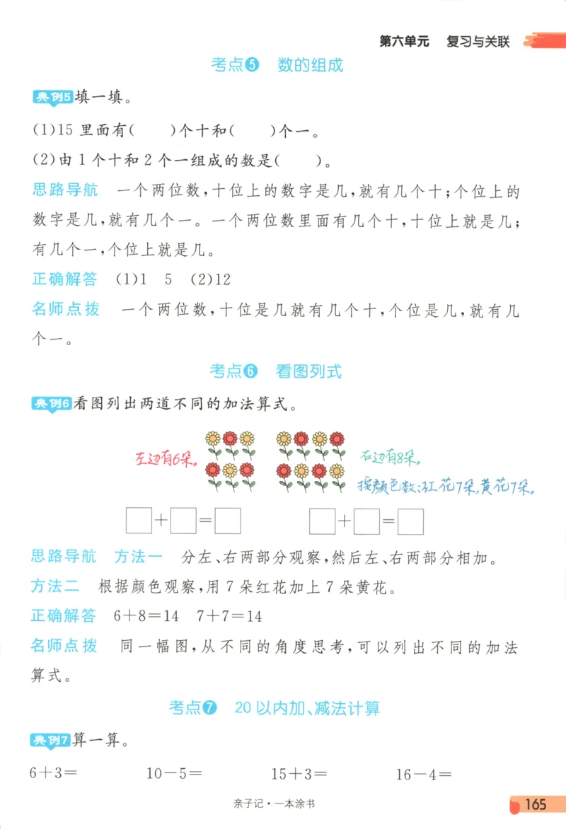 25秋《一本涂书》1年级上册数学人教版_25秋小学语数英习题试卷_数学_人教版_人教小学数学（一本涂书）1-6年级上册
