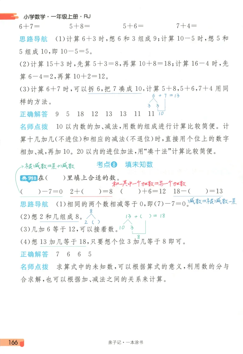 25秋《一本涂书》1年级上册数学人教版_25秋小学语数英习题试卷_数学_人教版_人教小学数学（一本涂书）1-6年级上册