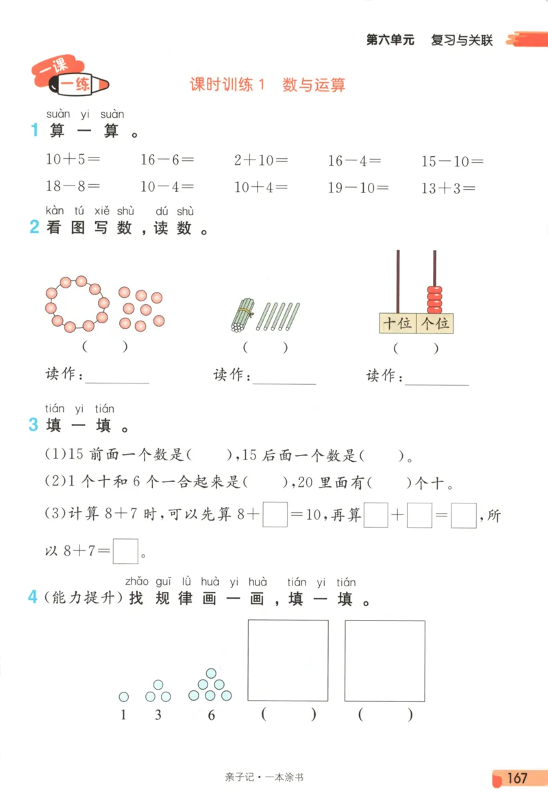 25秋《一本涂书》1年级上册数学人教版_25秋小学语数英习题试卷_数学_人教版_人教小学数学（一本涂书）1-6年级上册