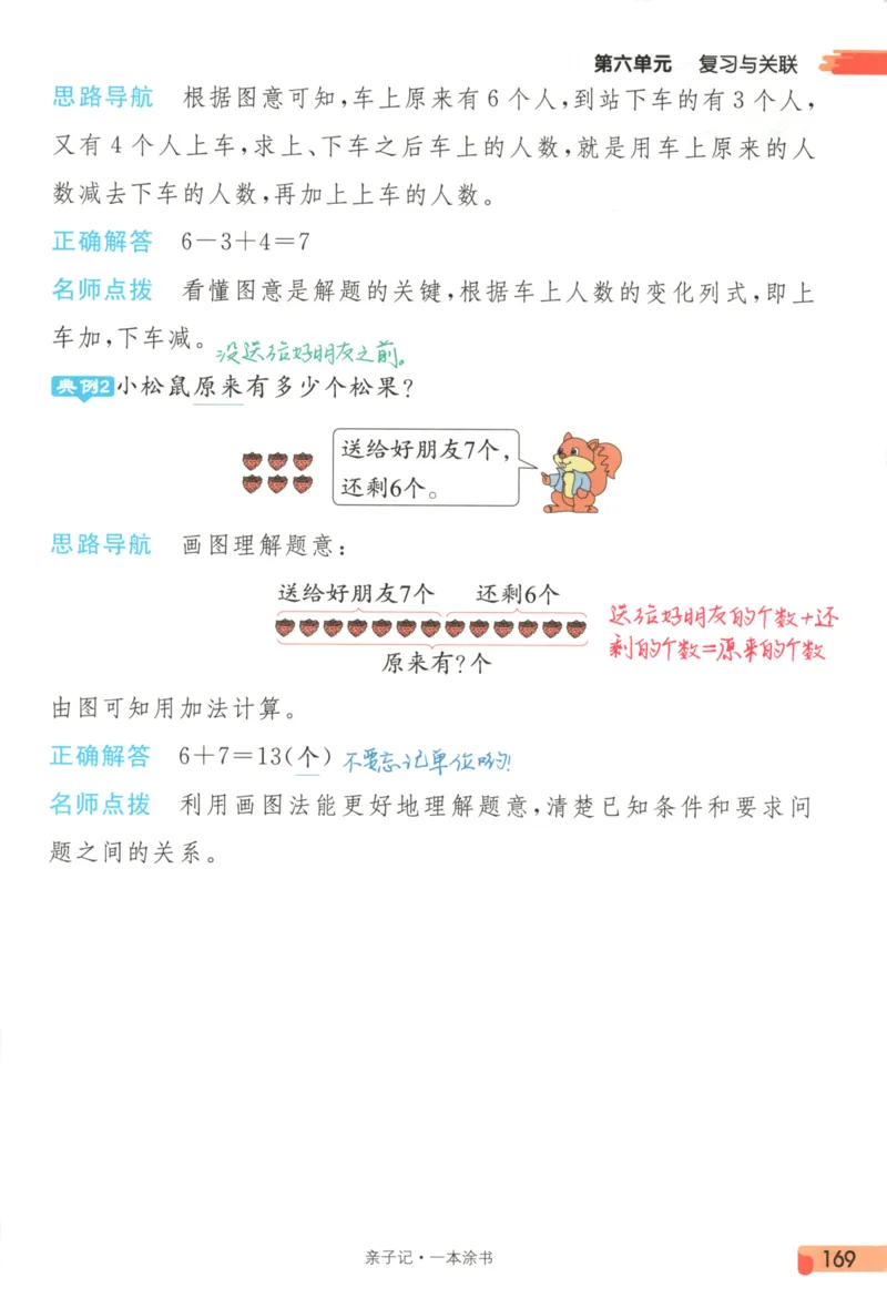 25秋《一本涂书》1年级上册数学人教版_25秋小学语数英习题试卷_数学_人教版_人教小学数学（一本涂书）1-6年级上册