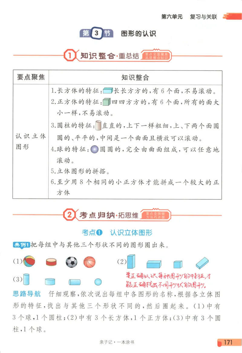 25秋《一本涂书》1年级上册数学人教版_25秋小学语数英习题试卷_数学_人教版_人教小学数学（一本涂书）1-6年级上册