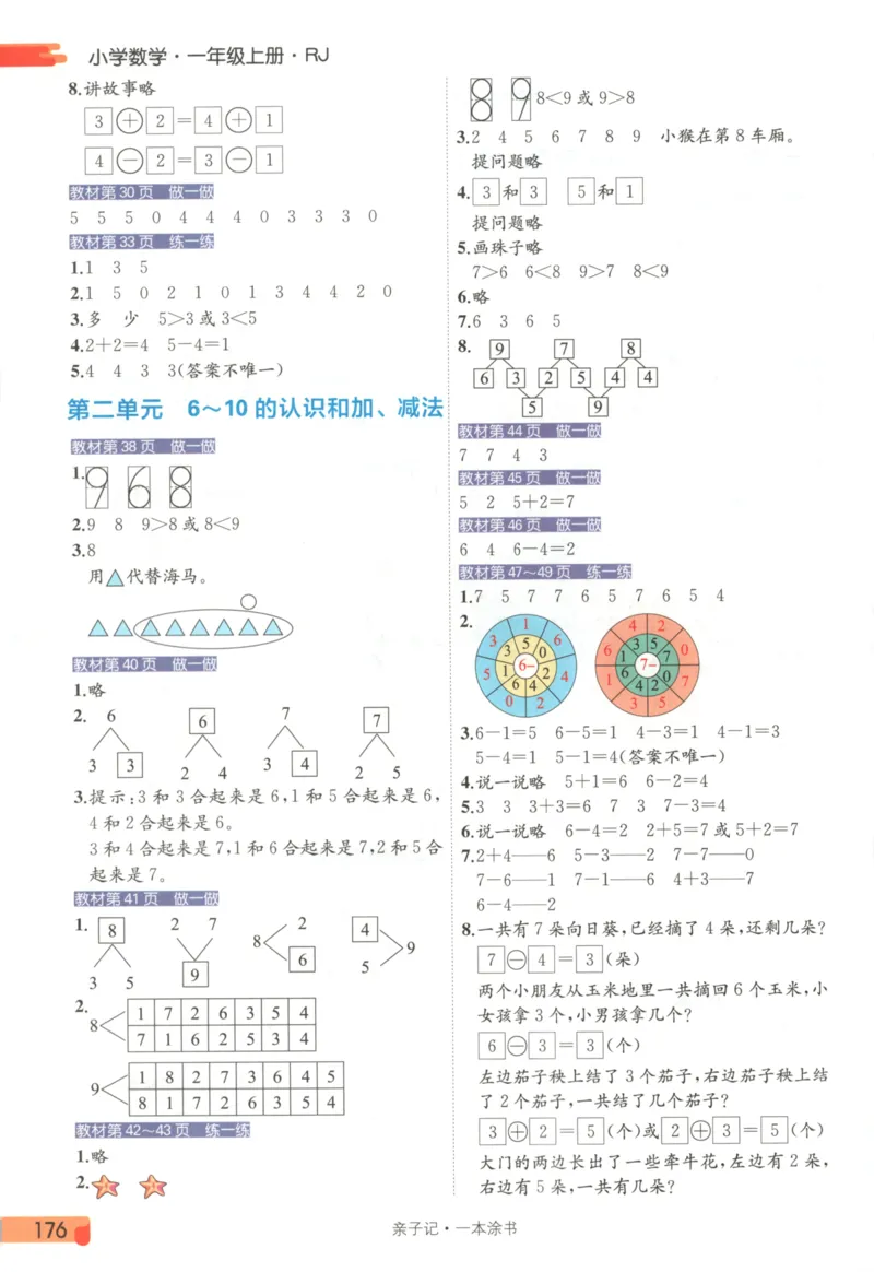 25秋《一本涂书》1年级上册数学人教版_25秋小学语数英习题试卷_数学_人教版_人教小学数学（一本涂书）1-6年级上册