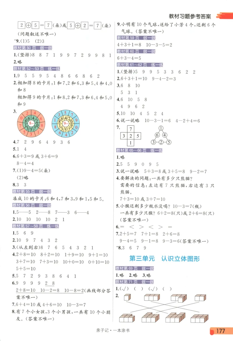 25秋《一本涂书》1年级上册数学人教版_25秋小学语数英习题试卷_数学_人教版_人教小学数学（一本涂书）1-6年级上册