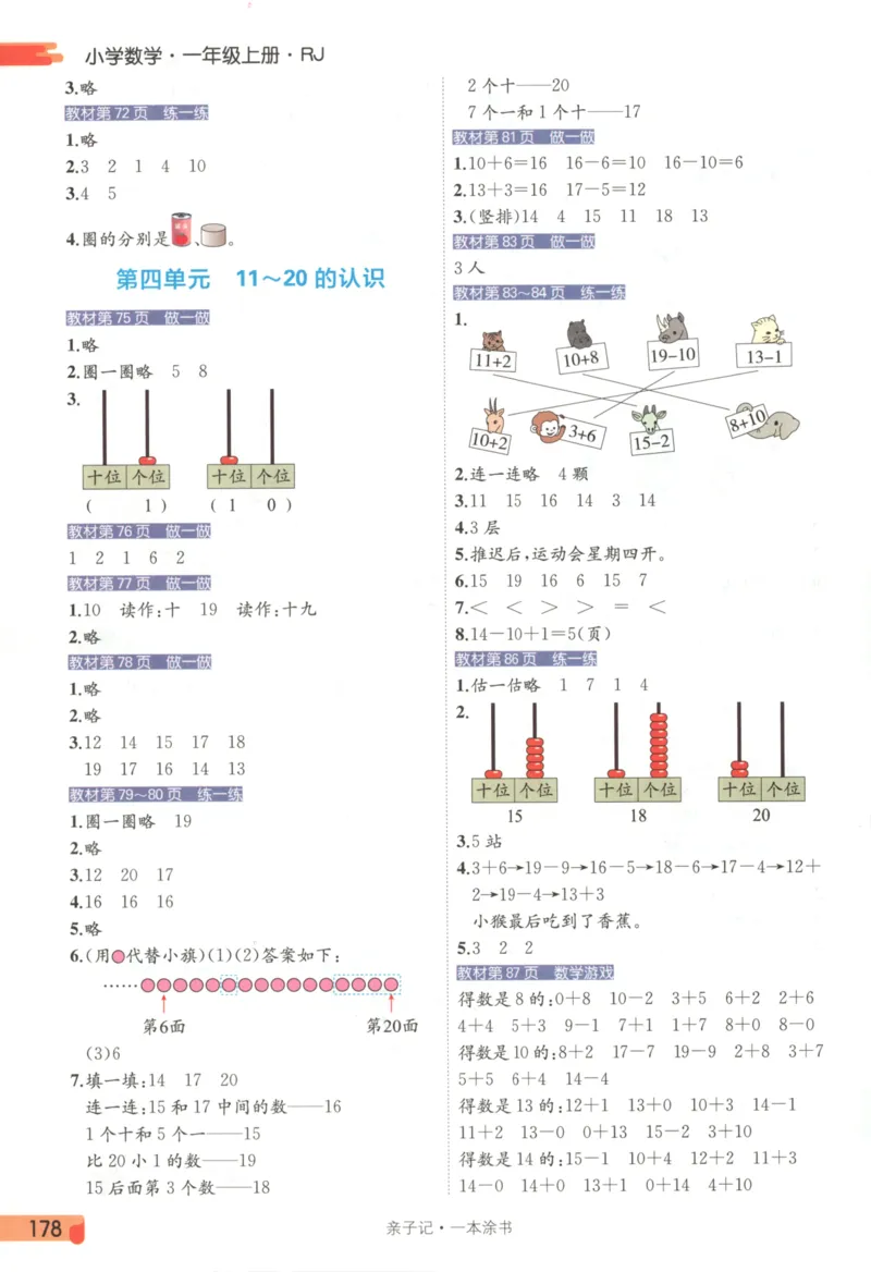 25秋《一本涂书》1年级上册数学人教版_25秋小学语数英习题试卷_数学_人教版_人教小学数学（一本涂书）1-6年级上册