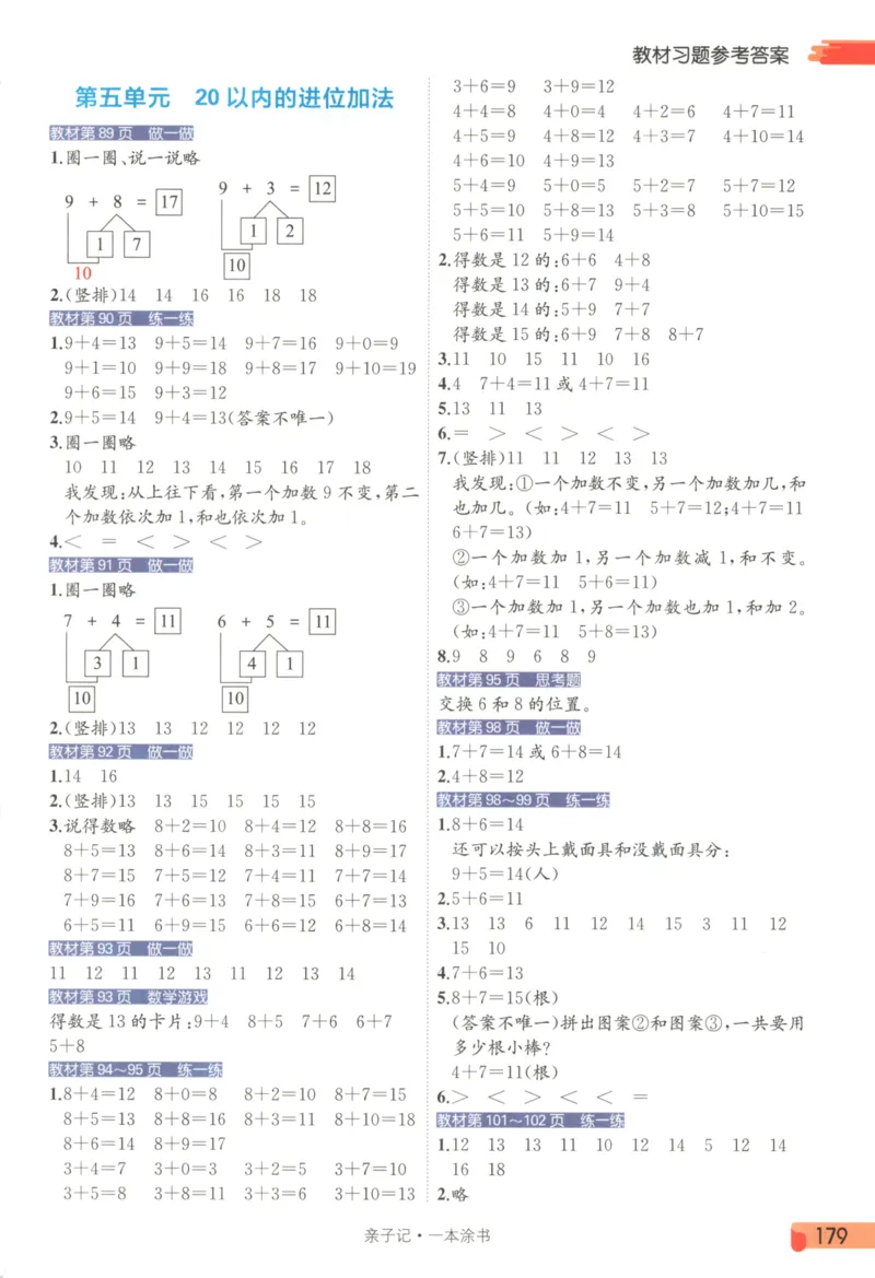 25秋《一本涂书》1年级上册数学人教版_25秋小学语数英习题试卷_数学_人教版_人教小学数学（一本涂书）1-6年级上册