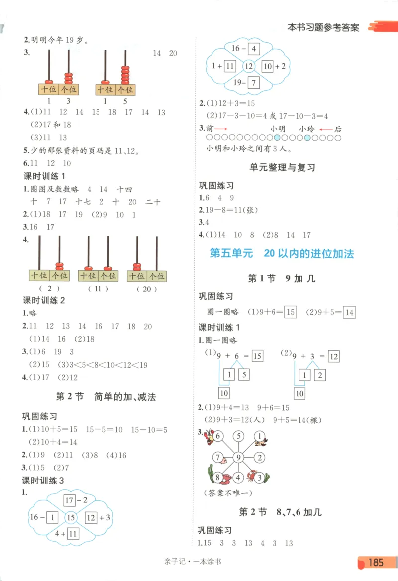 25秋《一本涂书》1年级上册数学人教版_25秋小学语数英习题试卷_数学_人教版_人教小学数学（一本涂书）1-6年级上册