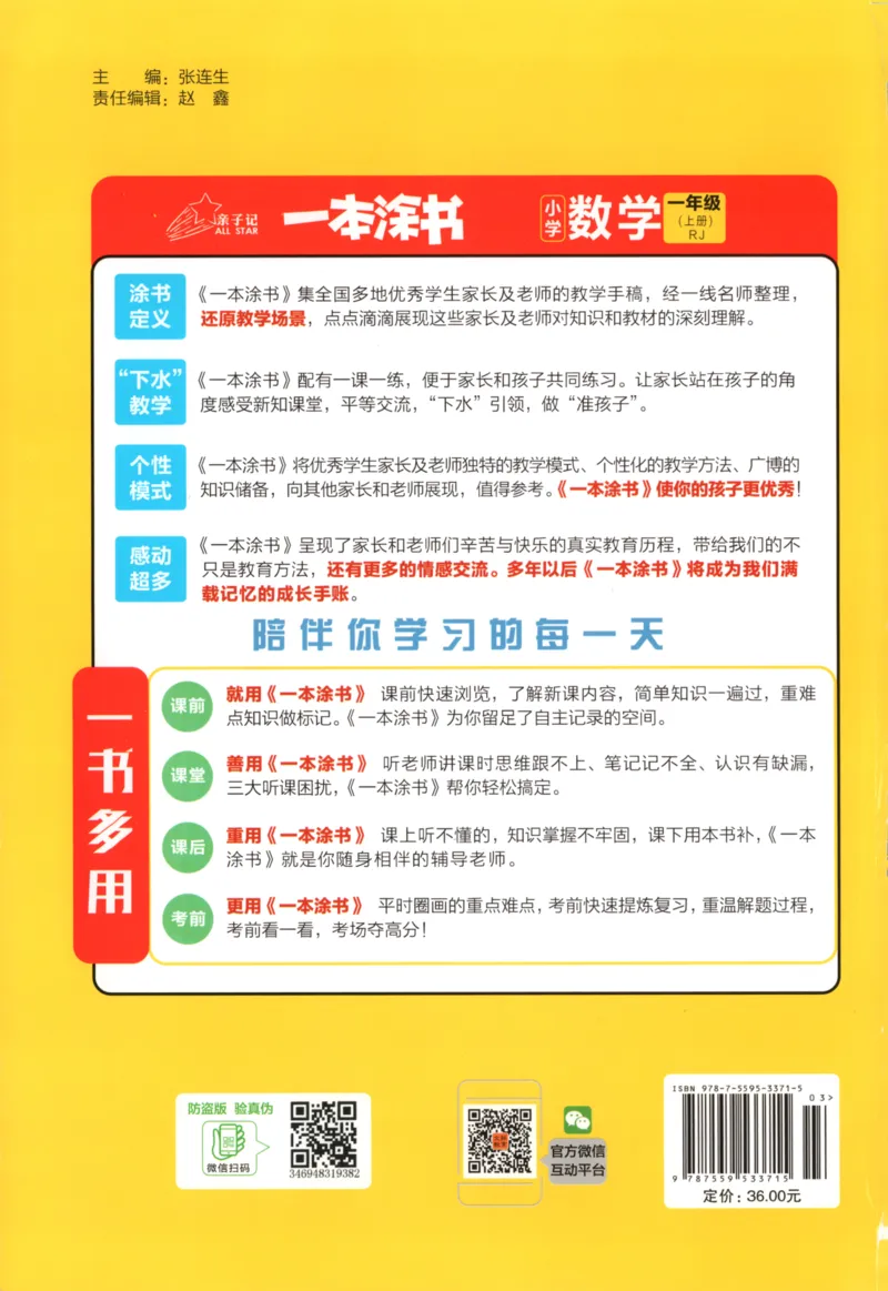 25秋《一本涂书》1年级上册数学人教版_25秋小学语数英习题试卷_数学_人教版_人教小学数学（一本涂书）1-6年级上册