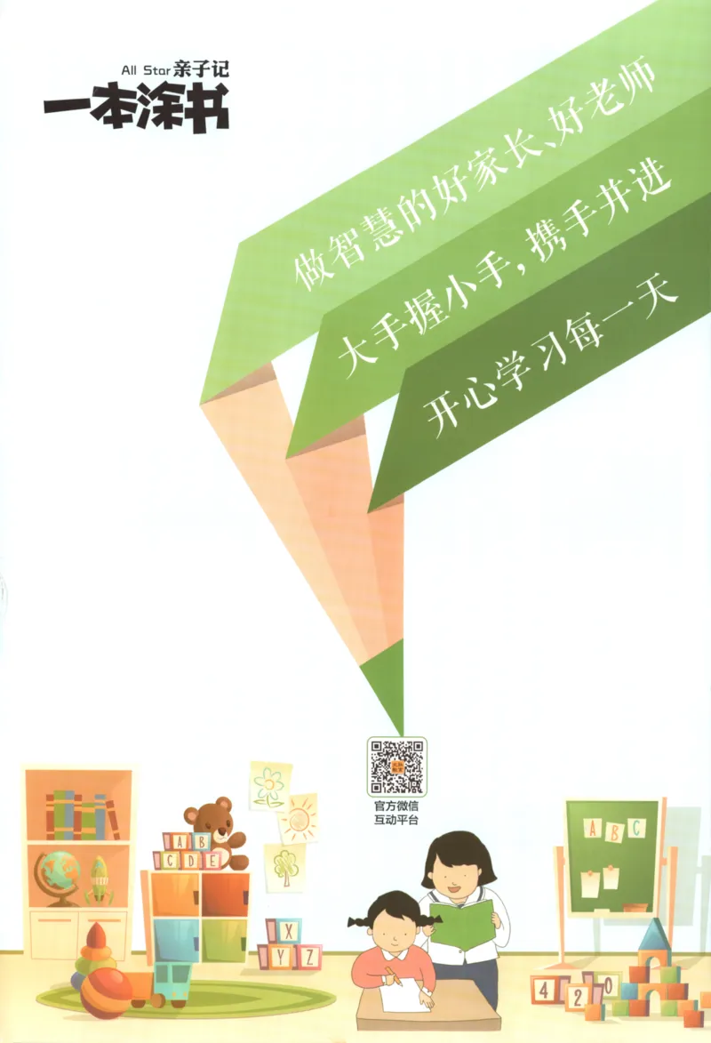 25秋《一本涂书》1年级上册数学人教版_25秋小学语数英习题试卷_数学_人教版_人教小学数学（一本涂书）1-6年级上册
