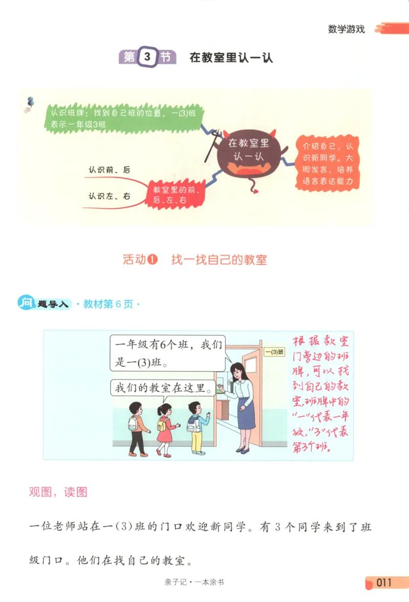 25秋《一本涂书》1年级上册数学人教版_25秋小学语数英习题试卷_数学_人教版_人教小学数学（一本涂书）1-6年级上册