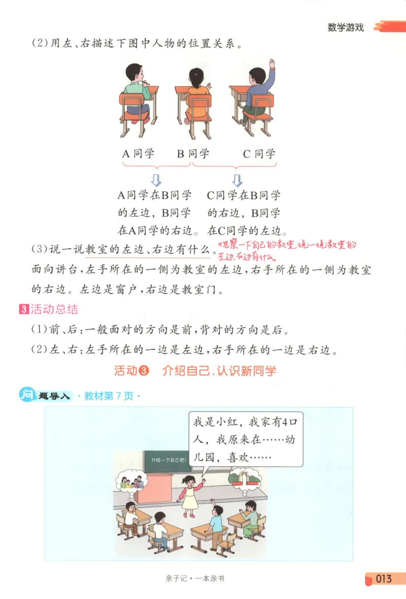 25秋《一本涂书》1年级上册数学人教版_25秋小学语数英习题试卷_数学_人教版_人教小学数学（一本涂书）1-6年级上册