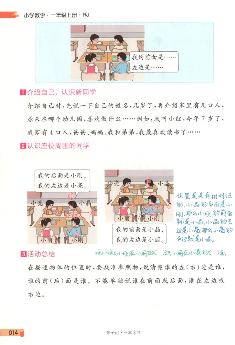 25秋《一本涂书》1年级上册数学人教版_25秋小学语数英习题试卷_数学_人教版_人教小学数学（一本涂书）1-6年级上册