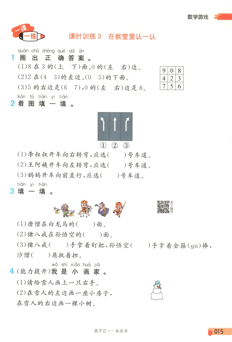 25秋《一本涂书》1年级上册数学人教版_25秋小学语数英习题试卷_数学_人教版_人教小学数学（一本涂书）1-6年级上册