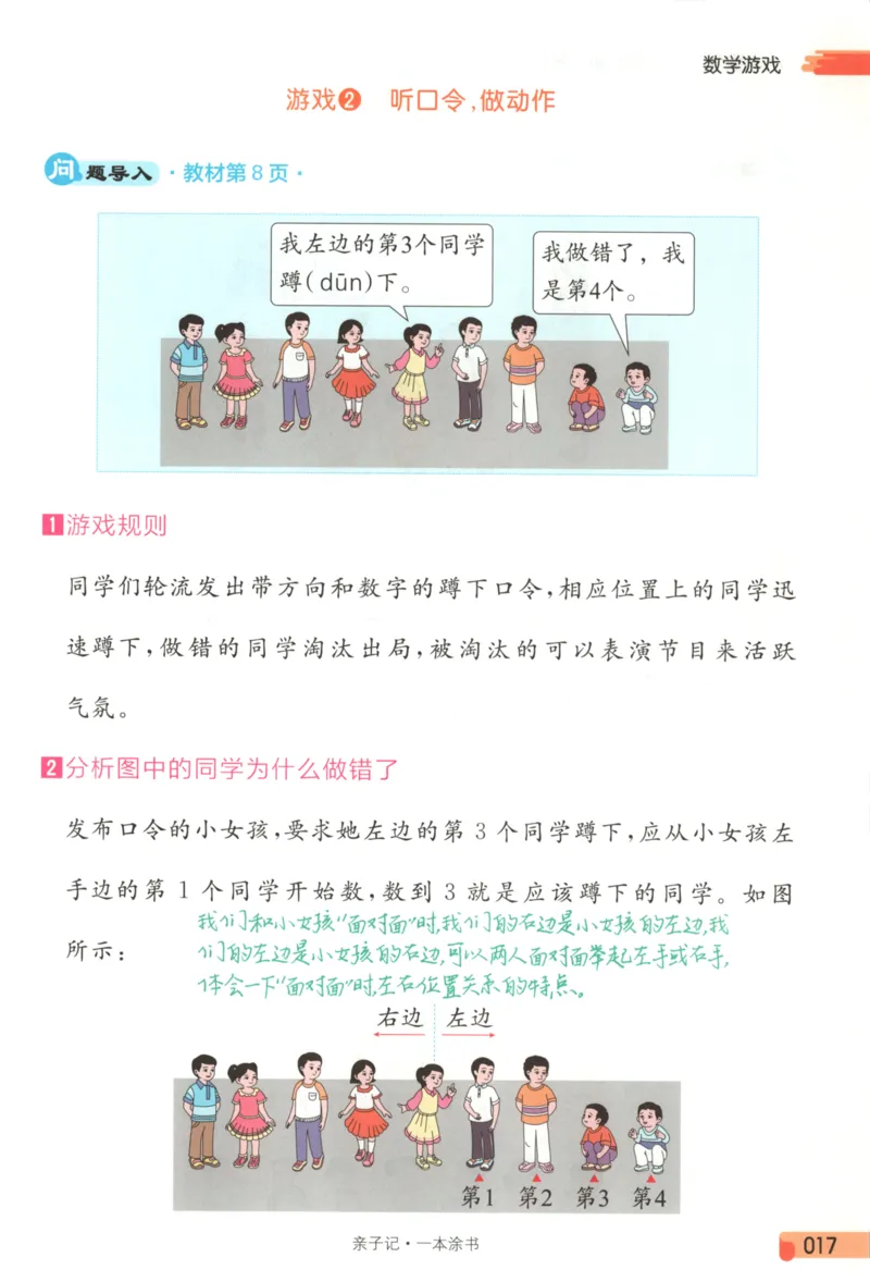 25秋《一本涂书》1年级上册数学人教版_25秋小学语数英习题试卷_数学_人教版_人教小学数学（一本涂书）1-6年级上册