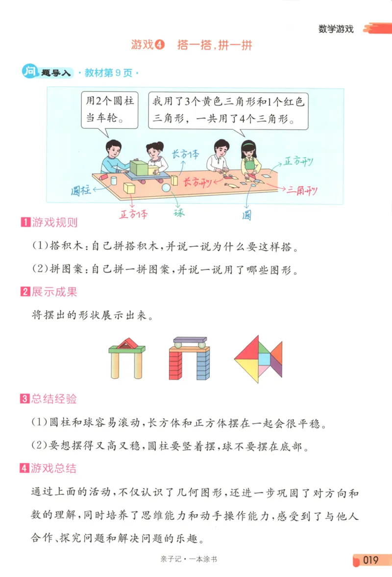 25秋《一本涂书》1年级上册数学人教版_25秋小学语数英习题试卷_数学_人教版_人教小学数学（一本涂书）1-6年级上册