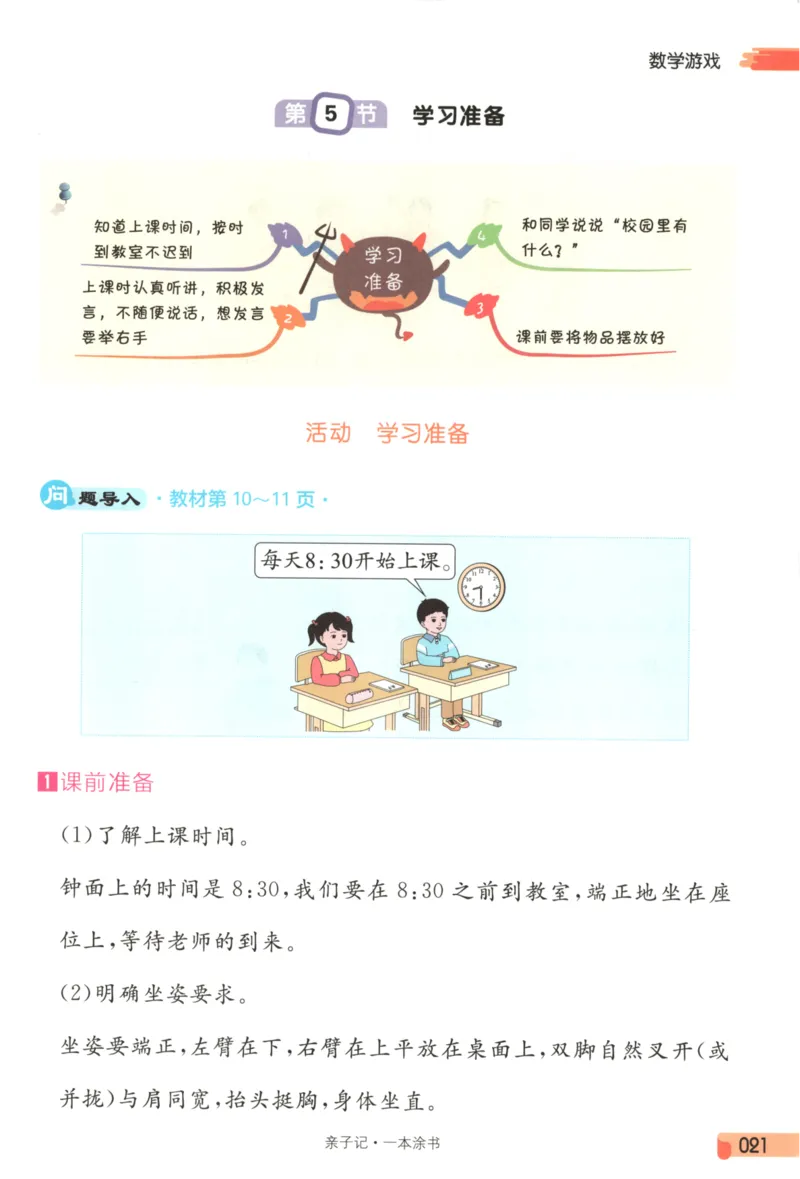 25秋《一本涂书》1年级上册数学人教版_25秋小学语数英习题试卷_数学_人教版_人教小学数学（一本涂书）1-6年级上册