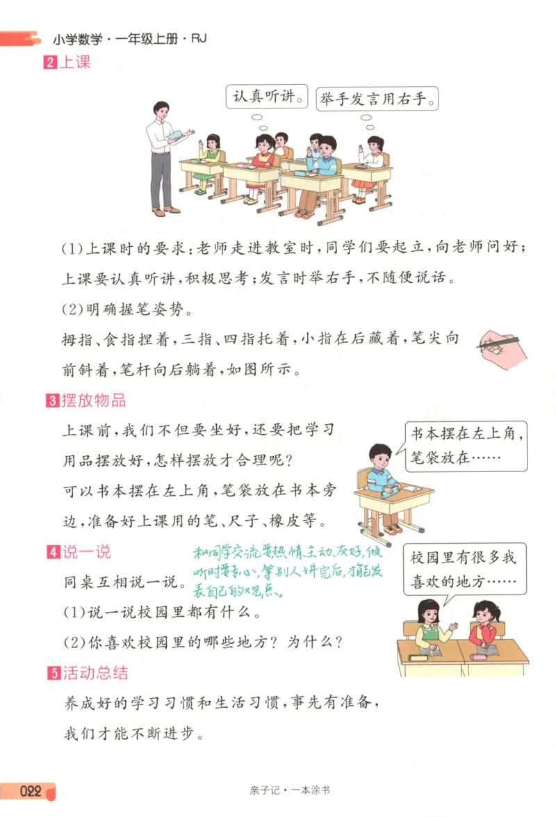 25秋《一本涂书》1年级上册数学人教版_25秋小学语数英习题试卷_数学_人教版_人教小学数学（一本涂书）1-6年级上册