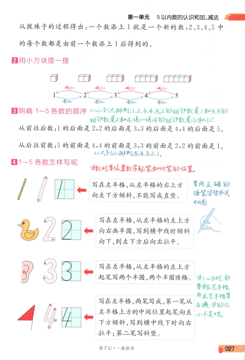 25秋《一本涂书》1年级上册数学人教版_25秋小学语数英习题试卷_数学_人教版_人教小学数学（一本涂书）1-6年级上册